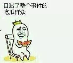 当起了吃瓜群众,揭秘娱乐圈幕后故事